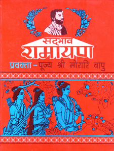 Sadbhava Ramayana